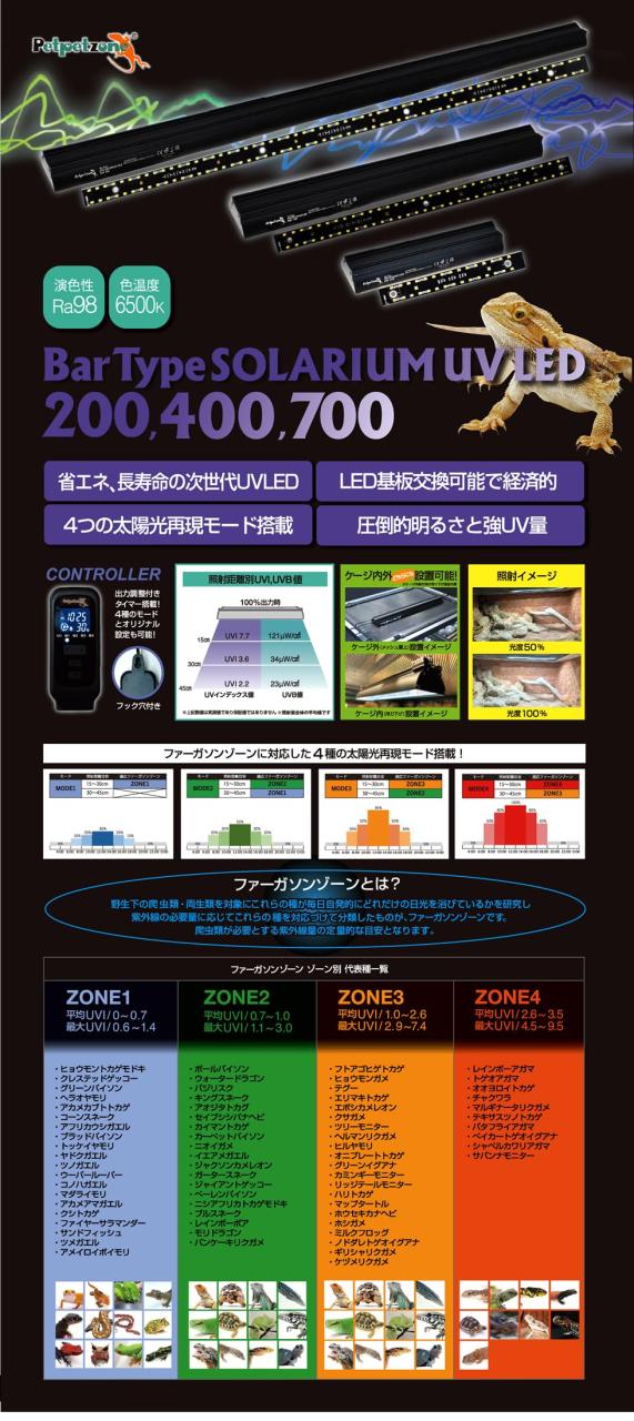 ゼンスイ バータイプ ソラリウム UVLED Bar Type SOLARIUM UVLED 700 出力調整 タイマー機能 UVライト 爬虫類 両生類用 照明_7