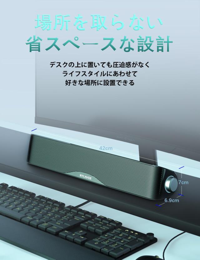 Nylavee PCスピーカー サウンドバー Bluetooth5.0 ＆ AUX接続 六つの