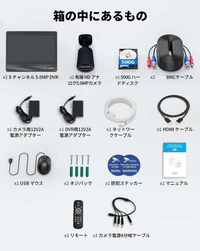 【500万画素・122°超広角】OHWOAI HD-AHD-アナログ防犯カメラセット 屋外対応 監視カメラ 録画機セット 防水・赤外線・遠隔監視対応 2台