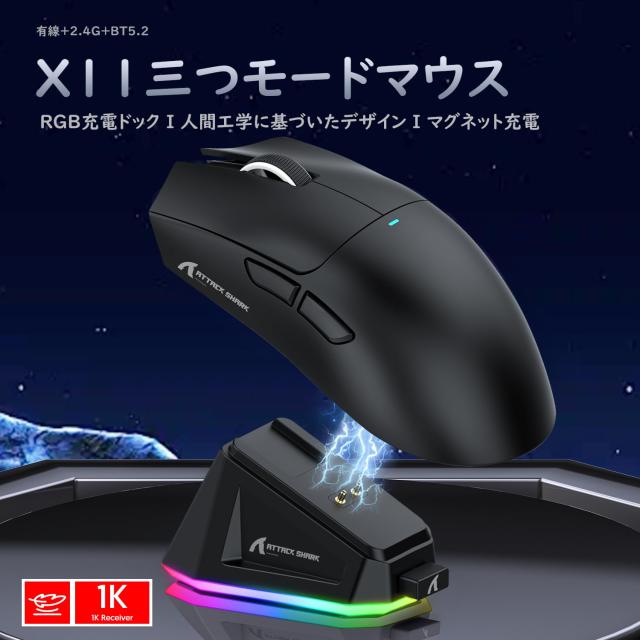 ATTACK SHARK X11 ゲーミングマウス ワイヤレス 無線 2.4g/Bluetooth