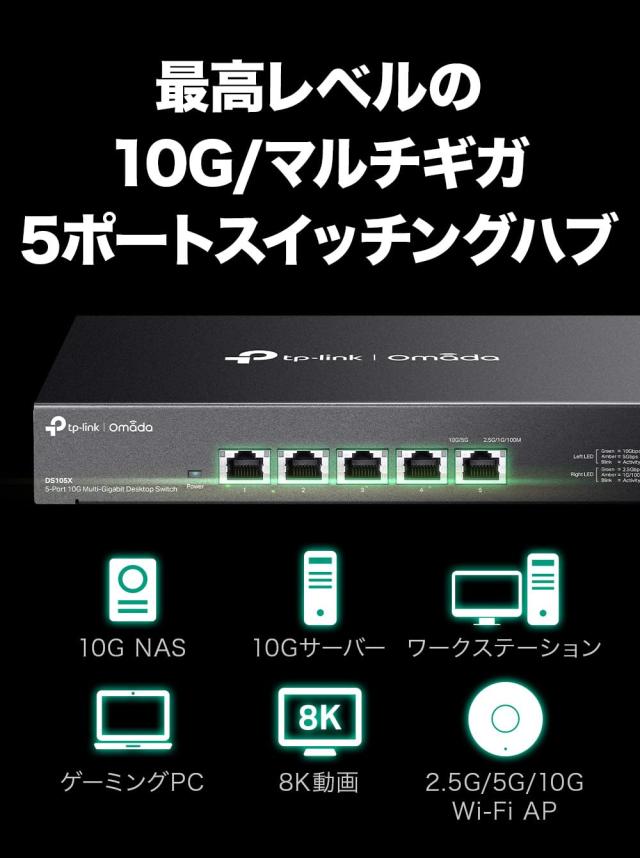 【Amazon.co.jp限定】 TP-Link 5ポート 全ポート10G対応 10G マルチギガビット アンマネージ プラグ＆プレイ Omada対応 スイッチングハブ_1