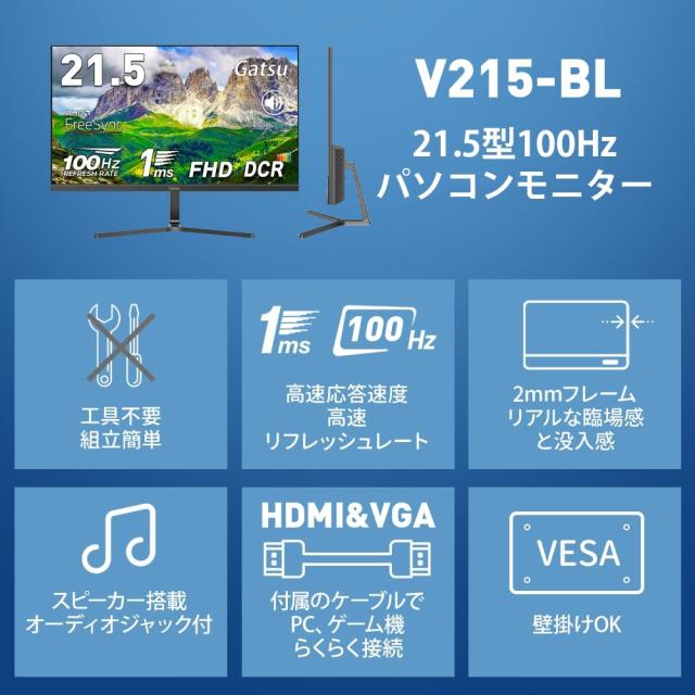 発売セール】Gatsu ゲーミングモニター 21.5インチ 100Hz 1ms