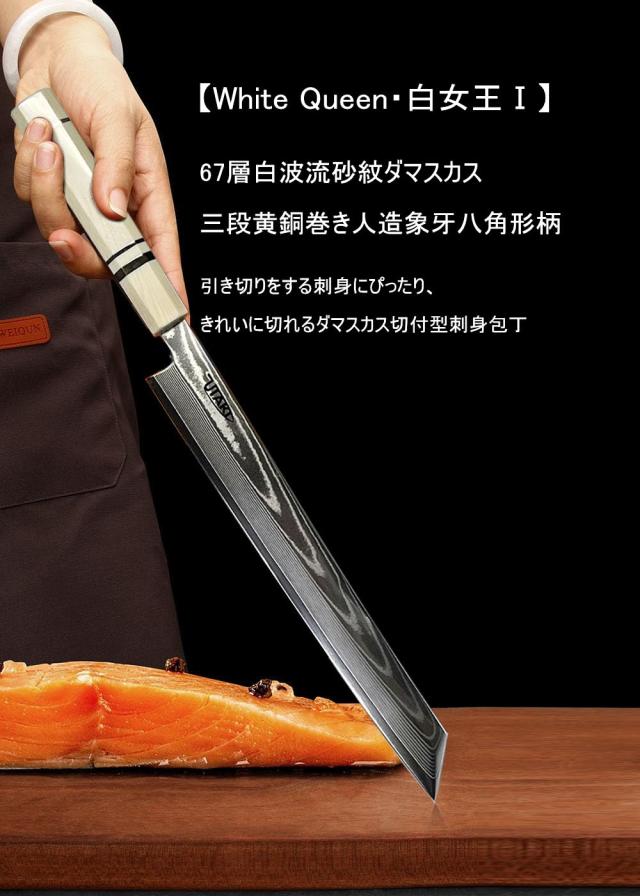 Utaki 剣型（切付型）刺身包丁 67層白波流砂紋ダマスカス 【White Queen・白女王？】 刃渡り265右利き用 三段黄銅巻き人造象牙八角形和式_1