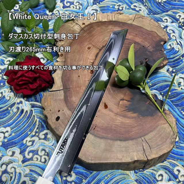 Utaki 剣型（切付型）刺身包丁 67層白波流砂紋ダマスカス 【White Queen・白女王？】 刃渡り265右利き用 三段黄銅巻き人造象牙八角形和式_2