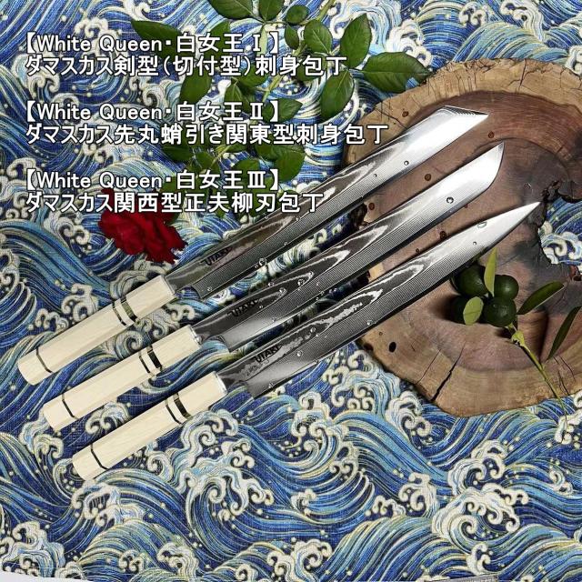 Utaki 剣型（切付型）刺身包丁 67層白波流砂紋ダマスカス 【White Queen・白女王？】 刃渡り265右利き用 三段黄銅巻き人造象牙八角形和式_4