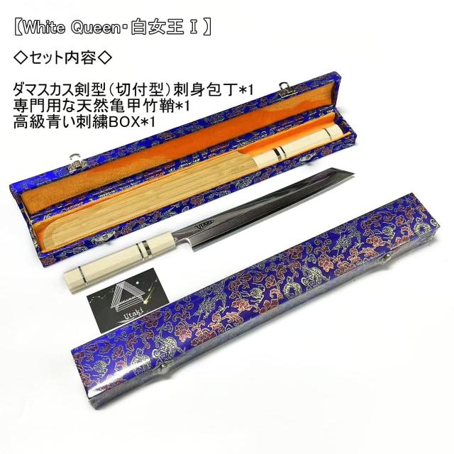 Utaki 剣型（切付型）刺身包丁 67層白波流砂紋ダマスカス 【White Queen・白女王？】 刃渡り265右利き用 三段黄銅巻き人造象牙八角形和式_7