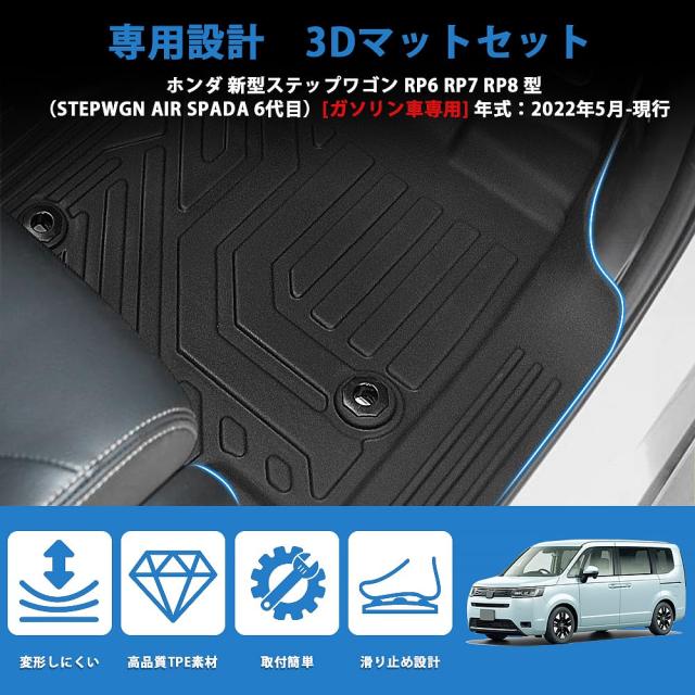 新型 ステップワゴン RP6 RP7 RP8 専用 フロアマット+セカンド
