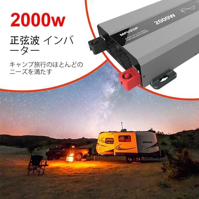 MFUZOP 2000W インバーター 純正弦波 12V DC(直流)110V AC (交流)瞬間 