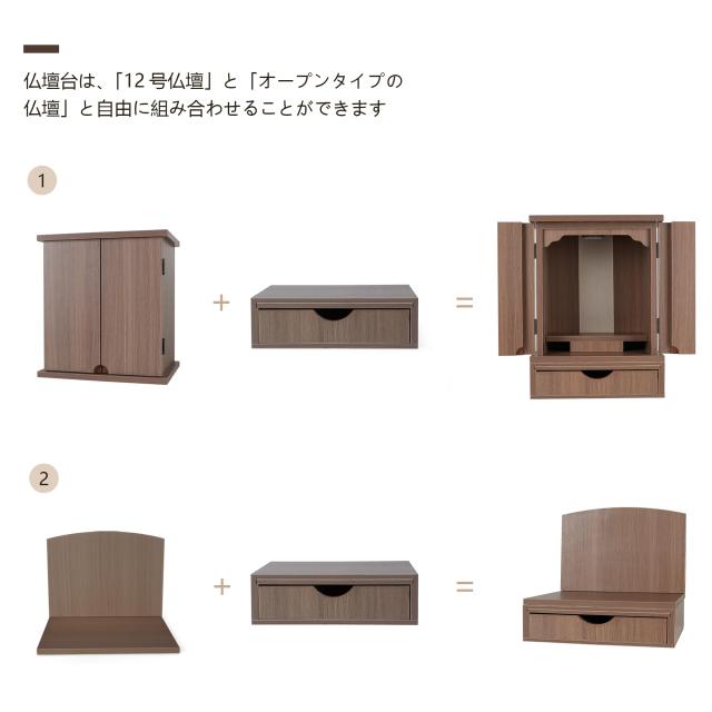 木々語り ミニ仏壇 ミニ モダン 新12号【LED照明付】【桜シールをプレゼント】幅33cm 奥行き26cm 高さ36cm/小さな/コンパクト リビング