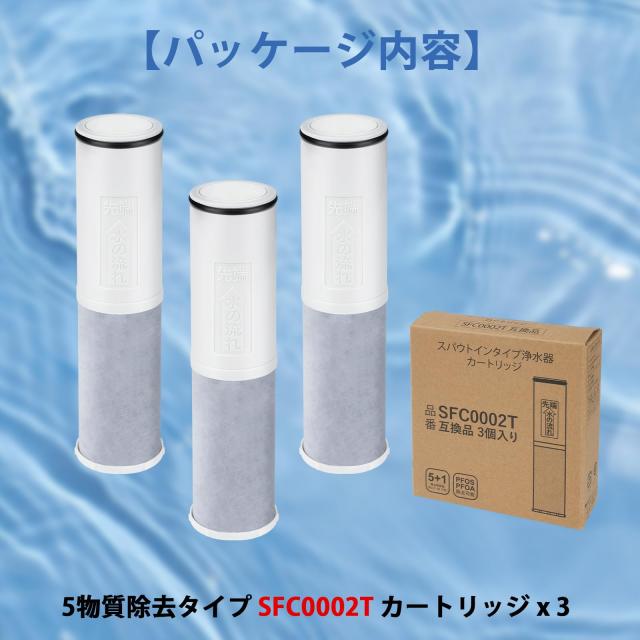 SFC0002T カートリッジ BSC05003 ZSRJT002R12BC 浄水器 M71750M-1 交換