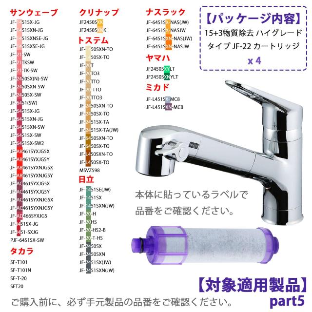 JF-22 カートリッジ JF-22-F 交換用浄水器カートリッジ JF21TK 浄水器