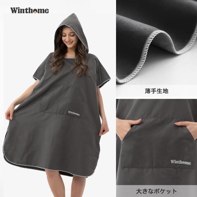 Winthome] サーフィンポンチョ お着替えタオル サウナポンチョ 速乾 