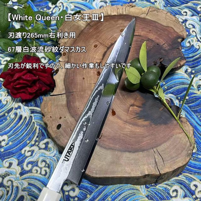 Utaki ダマスカス関西型正夫柳刃包丁 67層白波流砂紋ダマスカス 【White Queen・白女王？】 三段黄銅巻き人造象牙八角形和式柄 刺身の盛_2