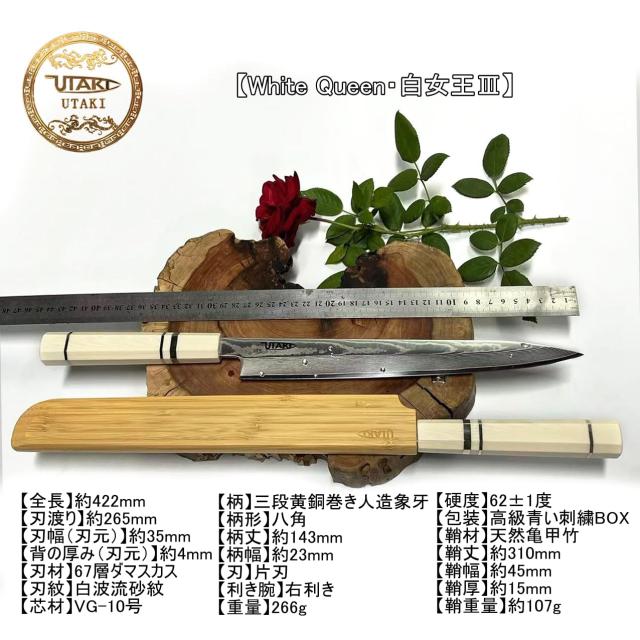 Utaki ダマスカス関西型正夫柳刃包丁 67層白波流砂紋ダマスカス 【White Queen・白女王？】 三段黄銅巻き人造象牙八角形和式柄 刺身の盛_5