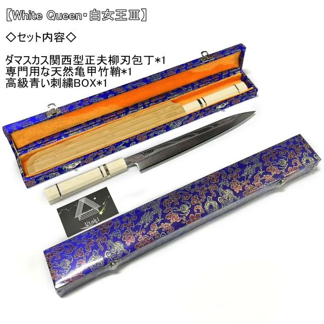 Utaki ダマスカス関西型正夫柳刃包丁 67層白波流砂紋ダマスカス 【White Queen・白女王？】 三段黄銅巻き人造象牙八角形和式柄 刺身の盛_7