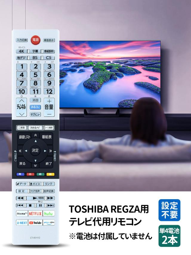 テレビリモコン CT-90492 for TOSHIBA 東芝 レグザ リモコン 東芝