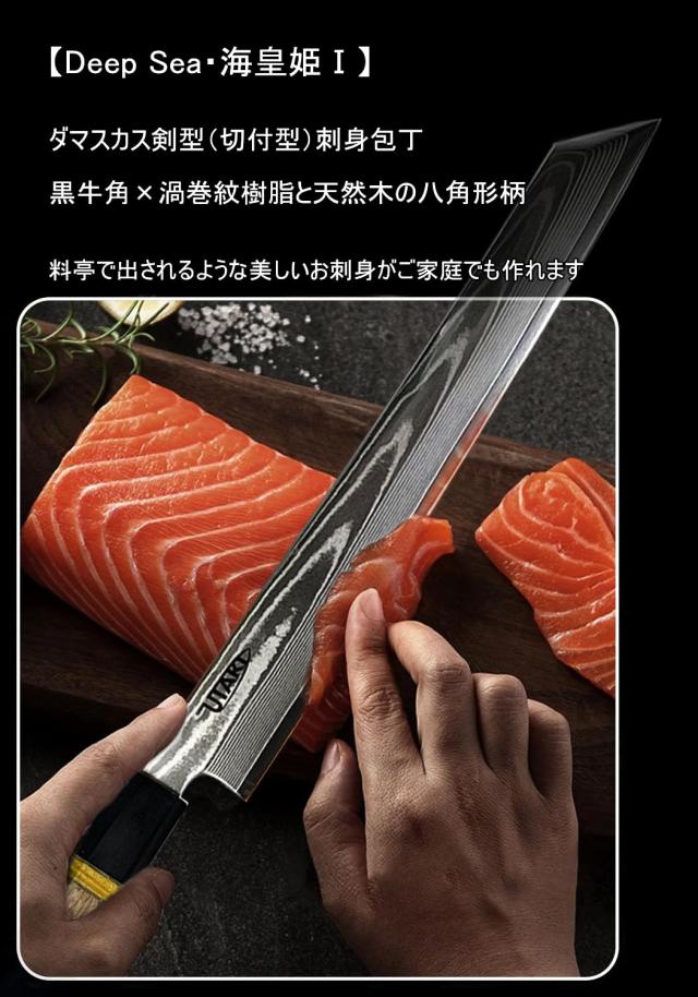 Utaki 鞘付ダマスカス剣型（切付型）刺身包丁 67層白波流砂紋ダマスカス 【Deep Sea・海皇姫？】 265mm 三段黄銅巻き黒牛角×渦巻紋樹脂_1