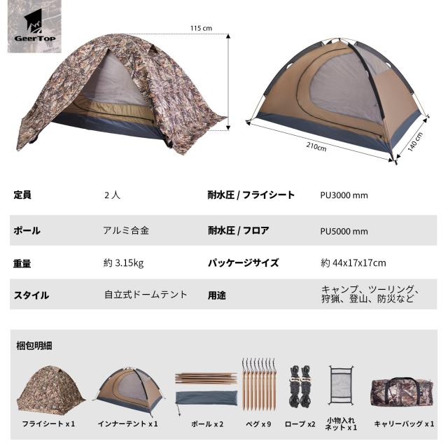 GEERTOP テント 2人用 ソロテント 軽量 4シーズン 二重層 耐水圧