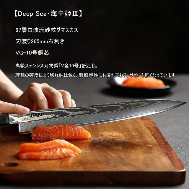 Utaki 鞘付ダマスカス関西型正夫柳刃包丁 67層白波流砂紋ダマスカス 265mm 【Deep Sea・海皇姫？】 VG-10号鋼芯 三段黄銅巻き黒牛角×渦_2