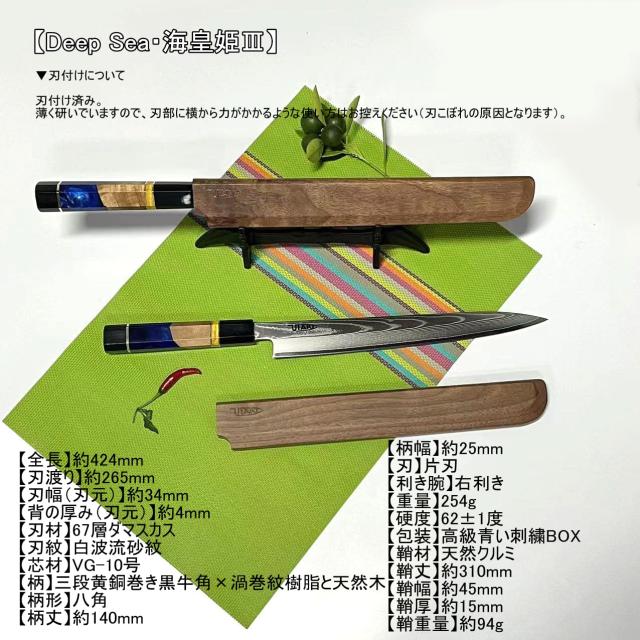 Utaki 鞘付ダマスカス関西型正夫柳刃包丁 67層白波流砂紋ダマスカス 265mm 【Deep Sea・海皇姫？】 VG-10号鋼芯 三段黄銅巻き黒牛角×渦_5