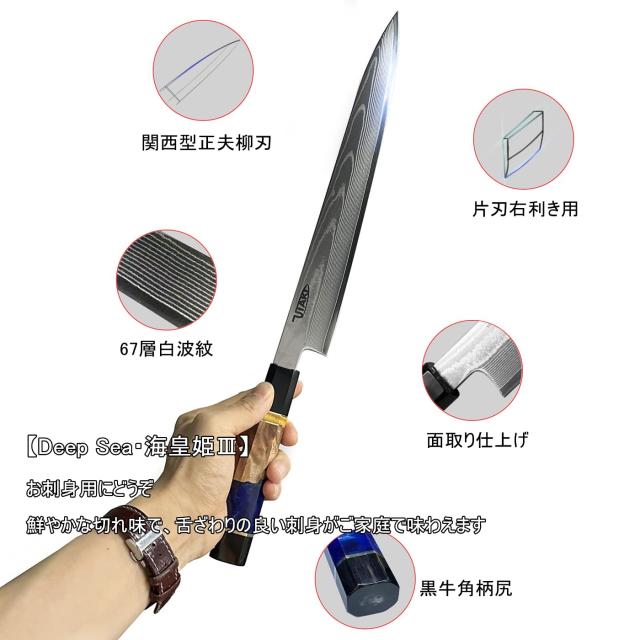 Utaki 鞘付ダマスカス関西型正夫柳刃包丁 67層白波流砂紋ダマスカス 265mm 【Deep Sea・海皇姫？】 VG-10号鋼芯 三段黄銅巻き黒牛角×渦_6