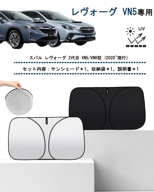 2025新型・レヴォーグ専用】wincar スバル レヴォーグ VN5/VNH型