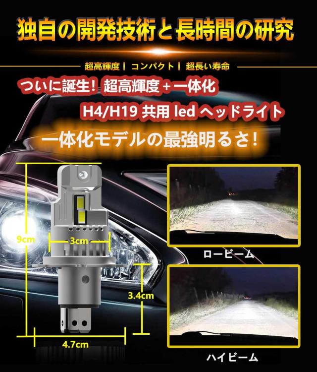 SIVNDEAUTO 一体化 最強 超爆光22000LM! H4 led ヘッドライト SIVNDEAUTO 一体化 最強 超爆光22000LM! H4 led ヘッドライト