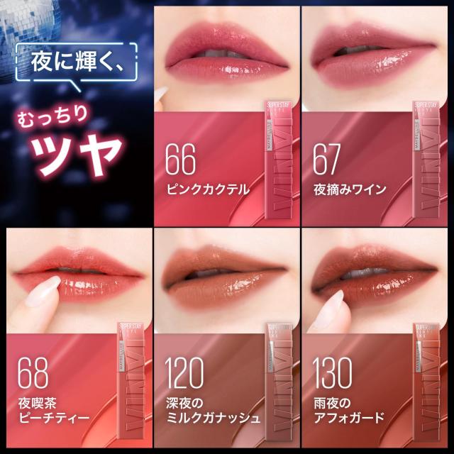 MAYBELLINE(メイベリン) リップ SPステイ ヴィニルインク 66