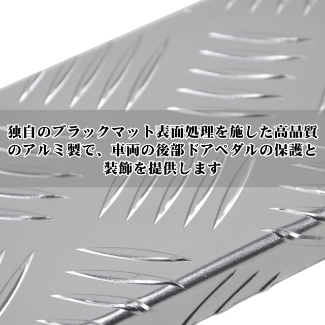 リャステップカバー アルミ 縞板 ハイエース200系専用スーパーGL/DX