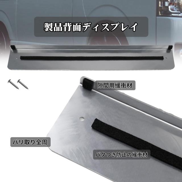 リャステップカバー アルミ 縞板 ハイエース200系専用スーパーGL/DX