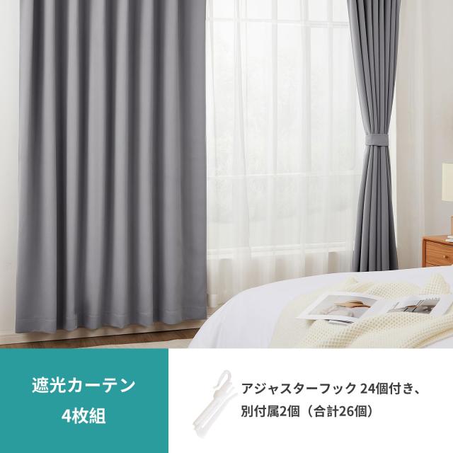 Hansleep カーテン 1級遮光 4枚組 セット ライトグレー 幅150cm丈200cm UVカット 断熱 防寒 防音 省エネ 厚手 無地 おしゃれ 洗える 寝室_2