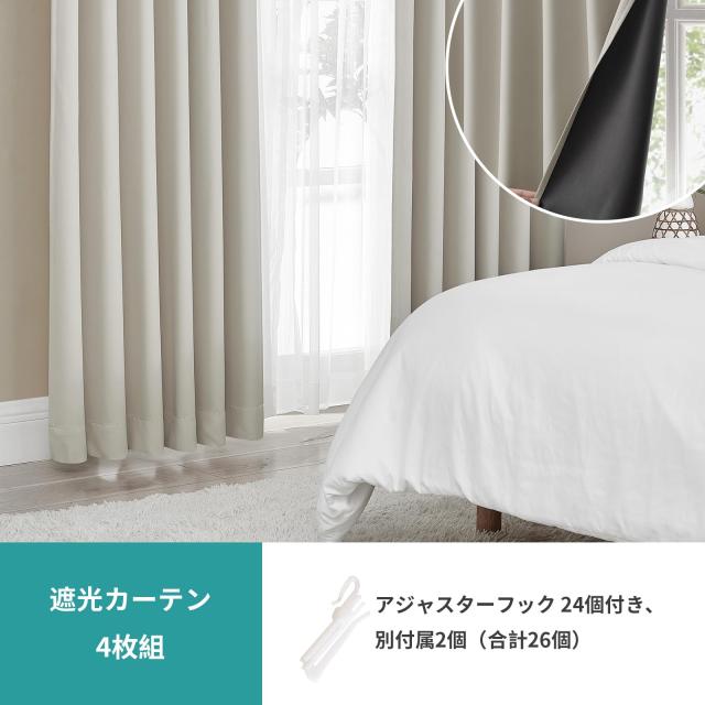 Hansleep カーテン 1級遮光 4枚組 セット ベージュ 幅150cm丈200cm UVカット 断熱 防寒 防音 省エネ 厚手 無地 おしゃれ 洗える 寝室 リ_2