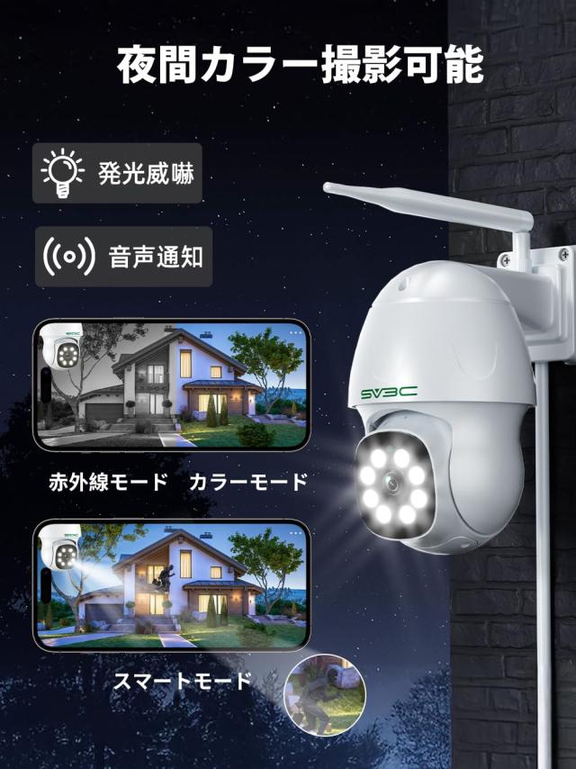 SV3C 防犯カメラ 屋外 ワイヤレス 800万画素 2.4/5G対応 パンチルト