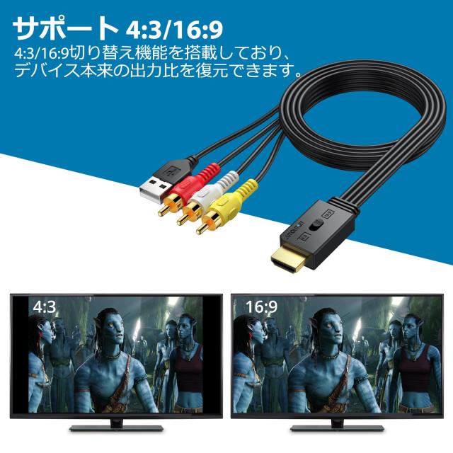 AUTOUTLET RCA to HDMI 変換 コンバーター 16:9/4:3 変換 AV to HDMI