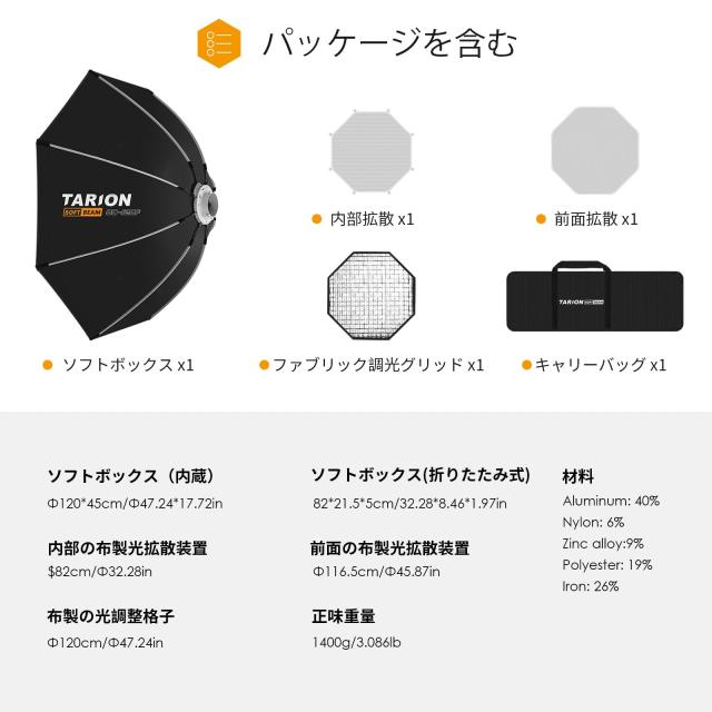 TARION 八角形ソフトボックス120cm ワンタッチ クイックリリース