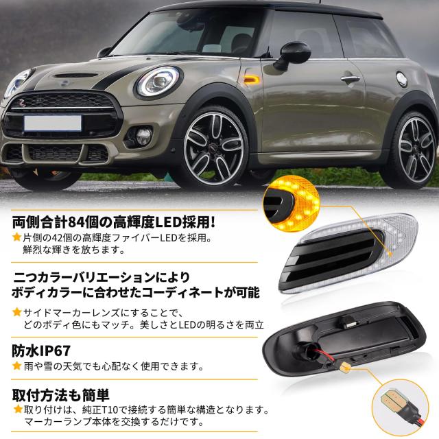 POPMOTORZ F55 F56 F57 LED サイドマーカー ウインカー ミニクーパー用