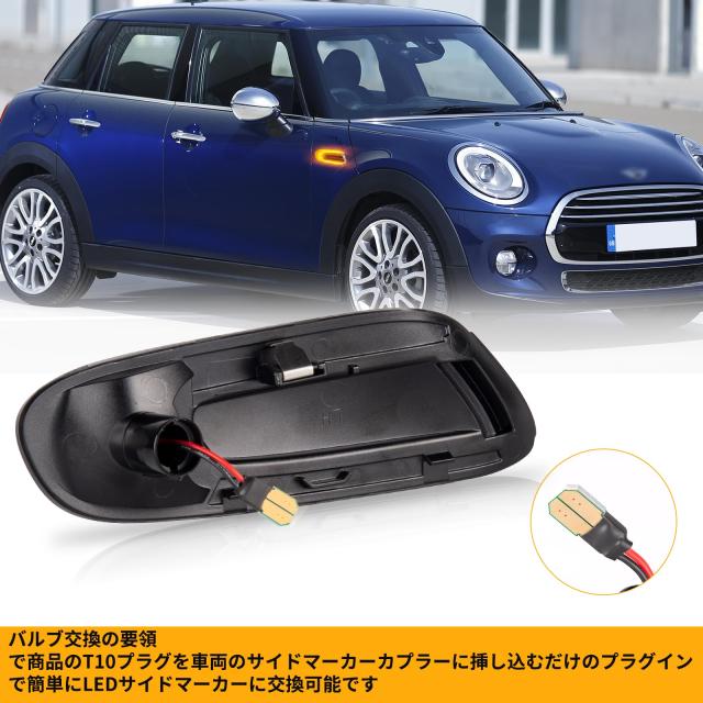 POPMOTORZ F55 F56 F57 LED サイドマーカー ウインカー ミニクーパー用