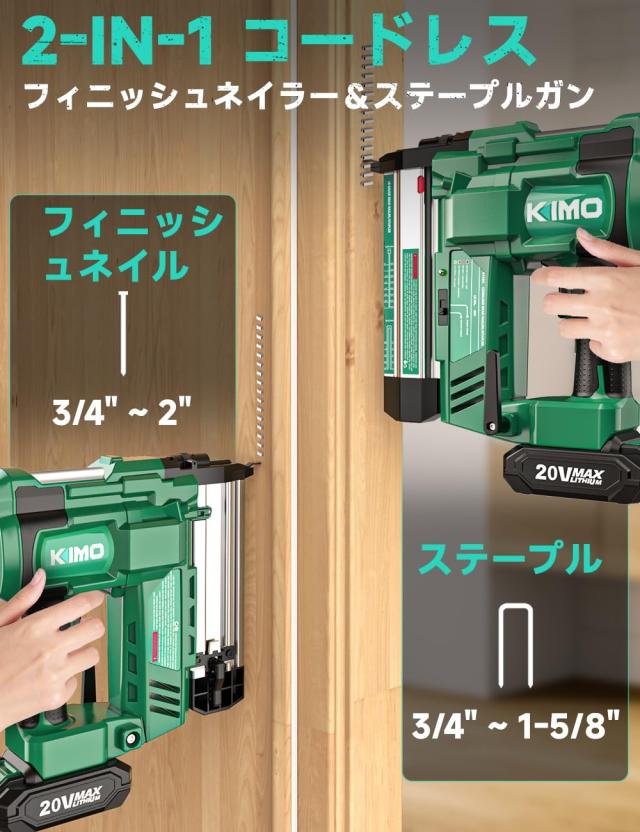 KIMO 電動タッカー 充電式タッカー 電動 強力 釘打ち機 ピンタッカー フィニッシュネイル*700本 ステープル300本 1台2役 肩幅4mm 2.0Ahバ