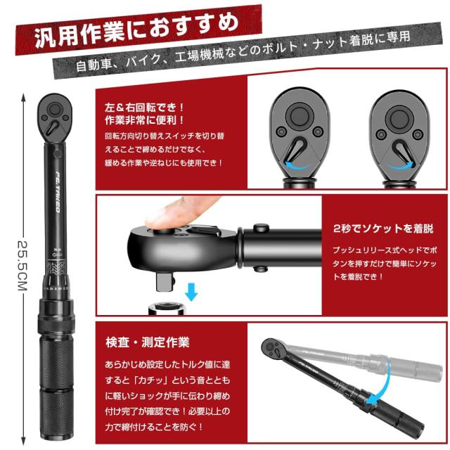 トルクレンチ プレセット型 差込角6.35mm(1/4インチ) 5-25N.m 両回転