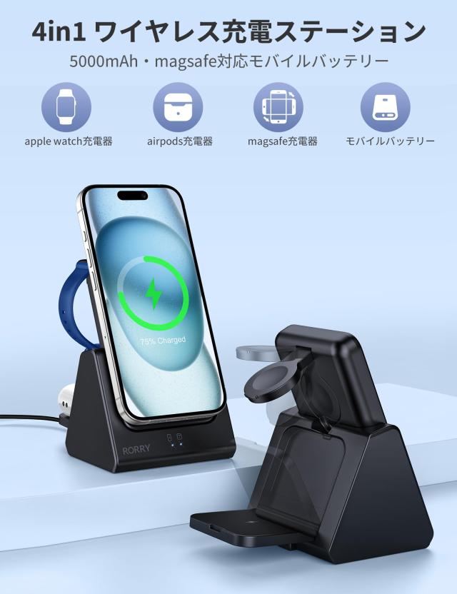 【24時間以内発送】RORRY 折りたたみ式 4in1ワイヤレス充電器 ブラック RORRY 折りたたみ式 4in1ワイヤレス充電器 ブラック