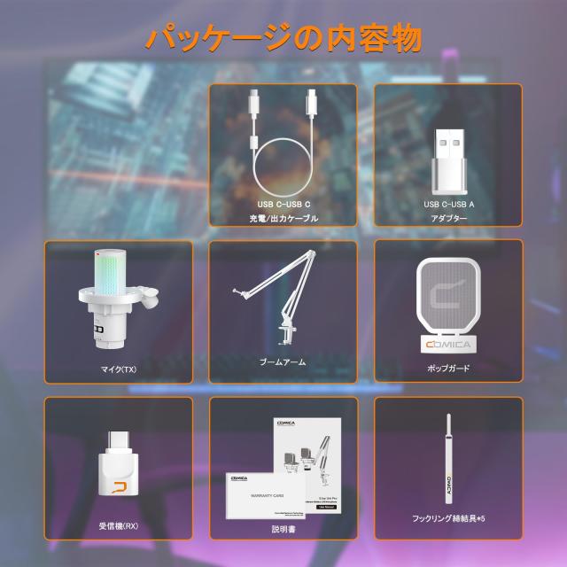 【COMICA 2024革新登場】ワイヤレスUSBコンデンサーマイク ゲーミングマイク ブームアーム付き マイクセット 単一指向性 RGBライティング_7