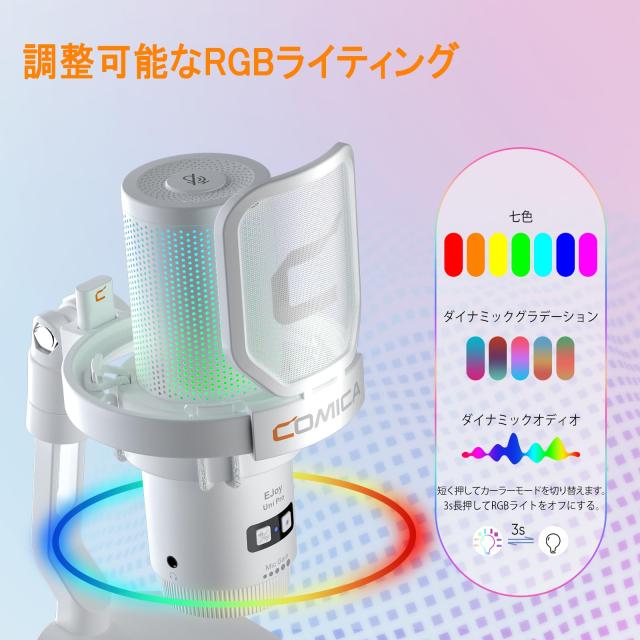 【COMICA 2024革新登場】ワイヤレスUSBコンデンサーマイク ゲーミングマイク 単一指向性 マイクセット RGBライティング ノイズ軽減 ワン_4