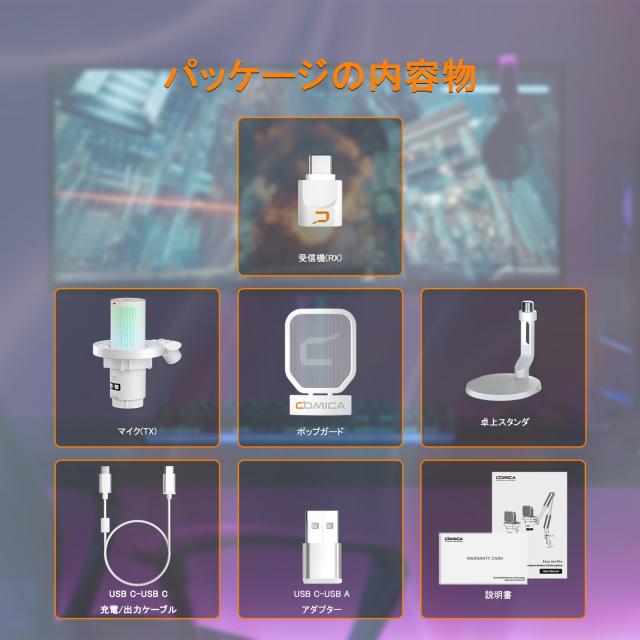 【COMICA 2024革新登場】ワイヤレスUSBコンデンサーマイク ゲーミングマイク 単一指向性 マイクセット RGBライティング ノイズ軽減 ワン_7