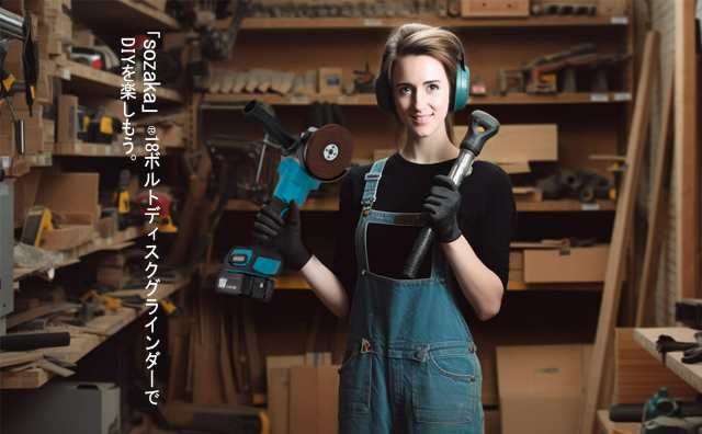 sozaka 充電式 ディスクグラインダー マキタ 18V バッテリー