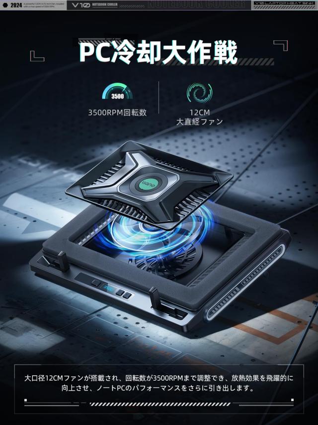 「2024新登場・強力ファン」llano V10 ノートパソコン 冷却台 冷却ファン ノートパソコン 冷却スタンド(ターボブースト技術/空冷式冷却/_1
