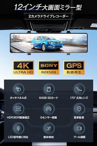 ドライブレコーダー ミラー型 4K高画？ 【2024夏新版＆12インチ