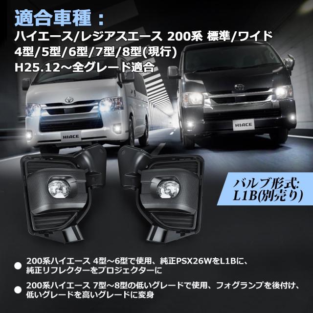 OPPLIGHT ハイエース 200系 LEDフォグランプ ユニット 200系ハイエース/レジアスエース 4型 5型 6型 7型 8型 標準/ワイド H25.12〜全グレ
