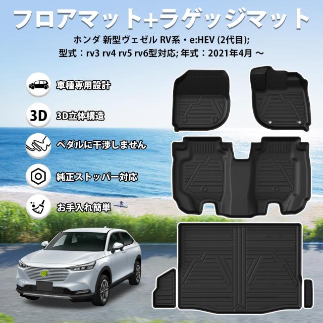 Jiooy ホンダ 新型ヴェゼル フロアマット+セカンドマット+ラゲッジマット 6点セット VEZEL トランクマット RV3 ラゲッジトレイ RV4 カー_1