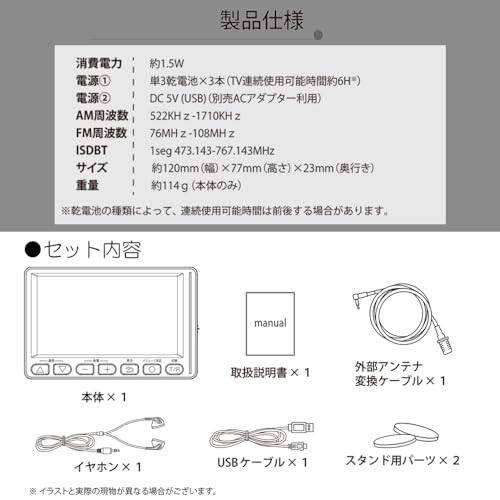 4.5インチワンセグポケットラジオ ポータブルテレビ 乾電池対応 緊急時 AM/FM テレビを見る 2Way電源式 USB電源 停電時 台風地震災害防災