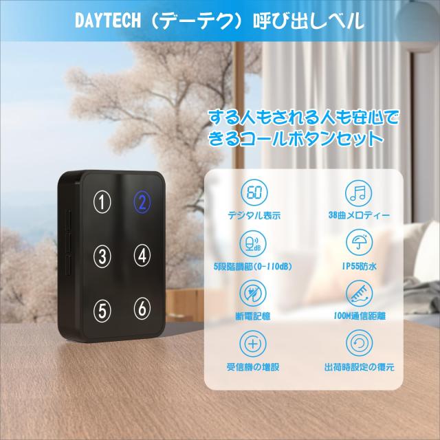 DAYTECH ナースコール 家庭用,呼び出しベル ワイヤレス 介護用品 呼出